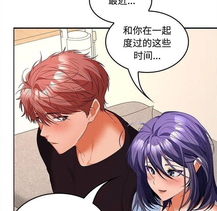 在公司偷偷爱 - 第36話 - page 14