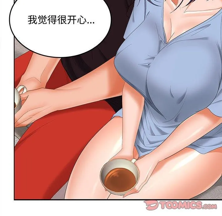 在公司偷偷爱 - 第36話 - page 15