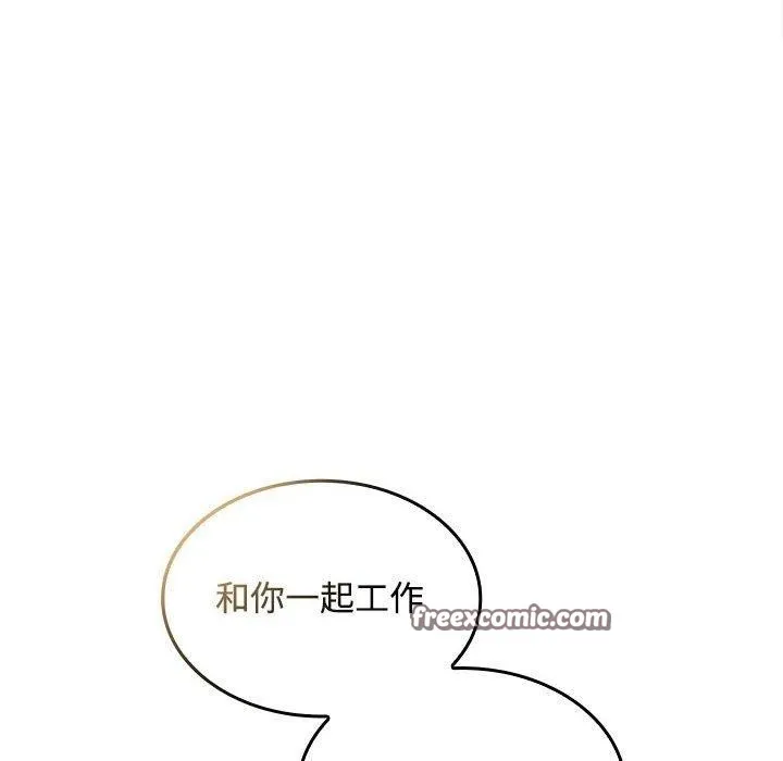 在公司偷偷爱 - 第36話 - page 16