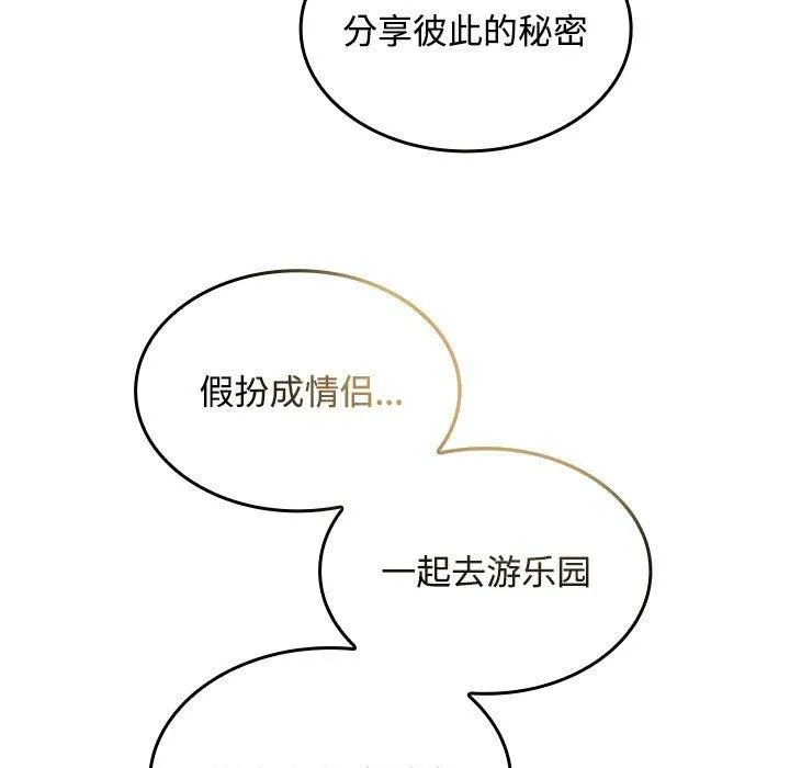 在公司偷偷爱 - 第36話 - page 17