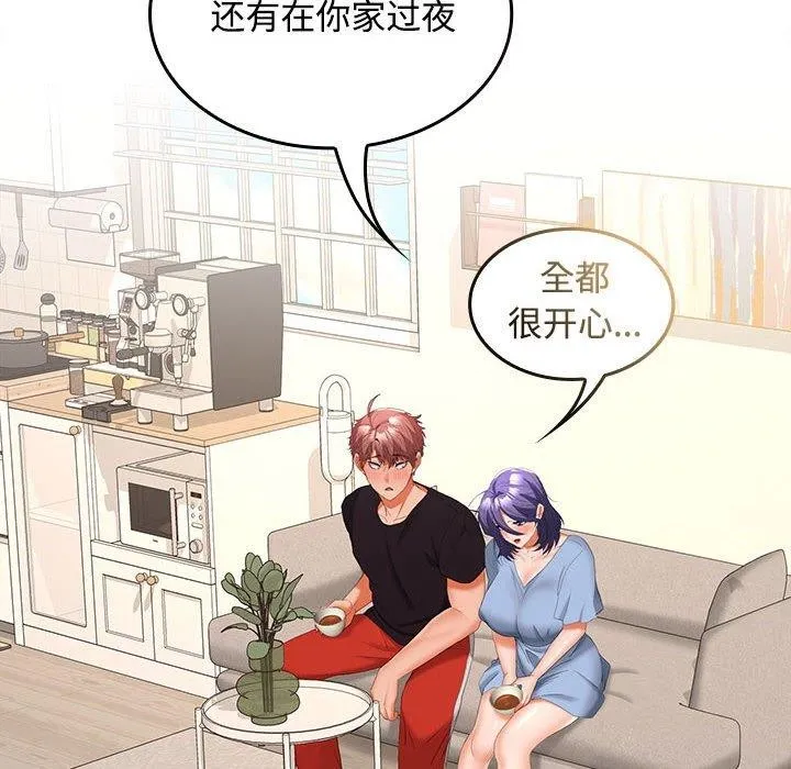 在公司偷偷爱 - 第36話 - page 18
