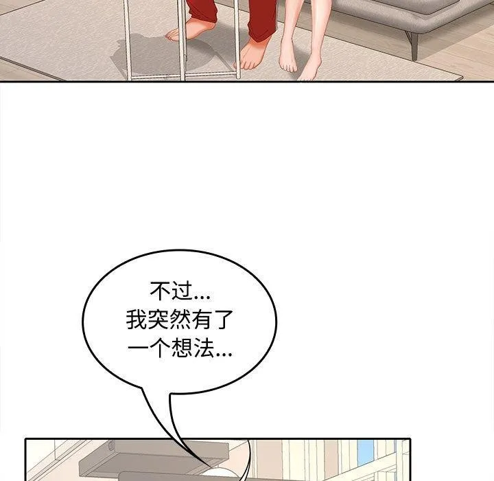 在公司偷偷爱 - 第36話 - page 19