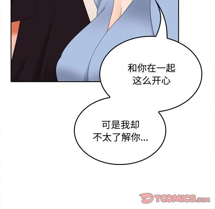 在公司偷偷爱 - 第36話 - page 21