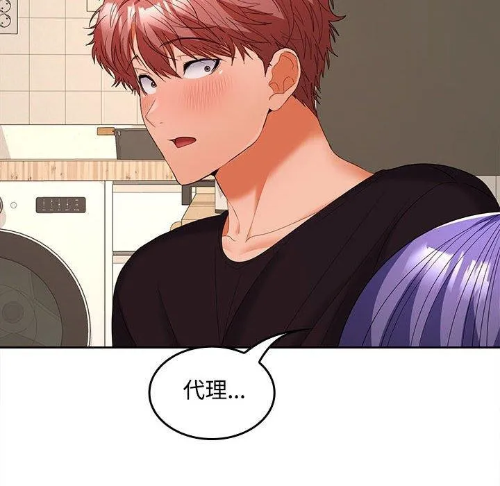 在公司偷偷爱 - 第36話 - page 28