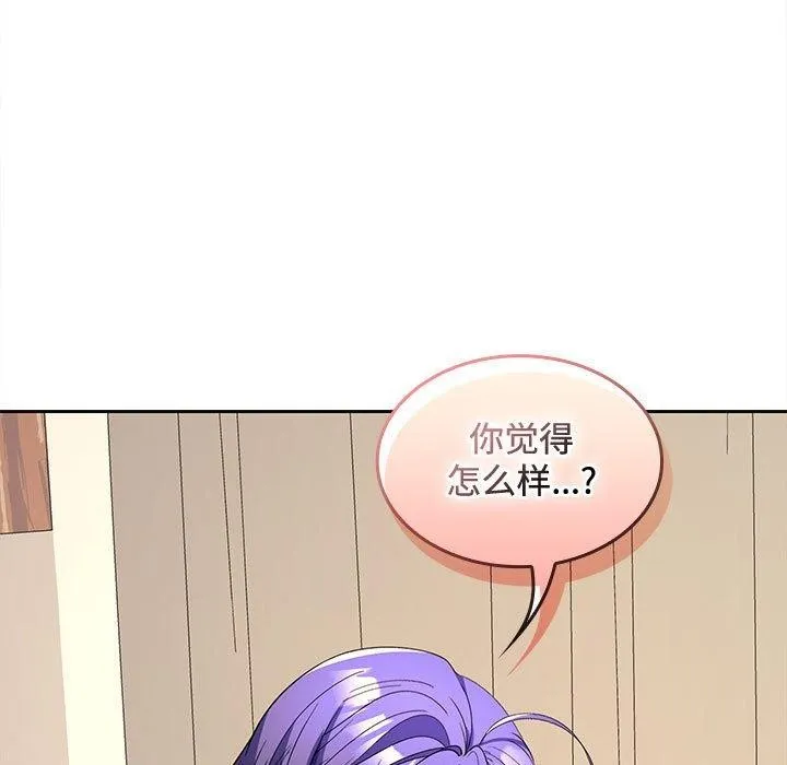 在公司偷偷爱 - 第36話 - page 29