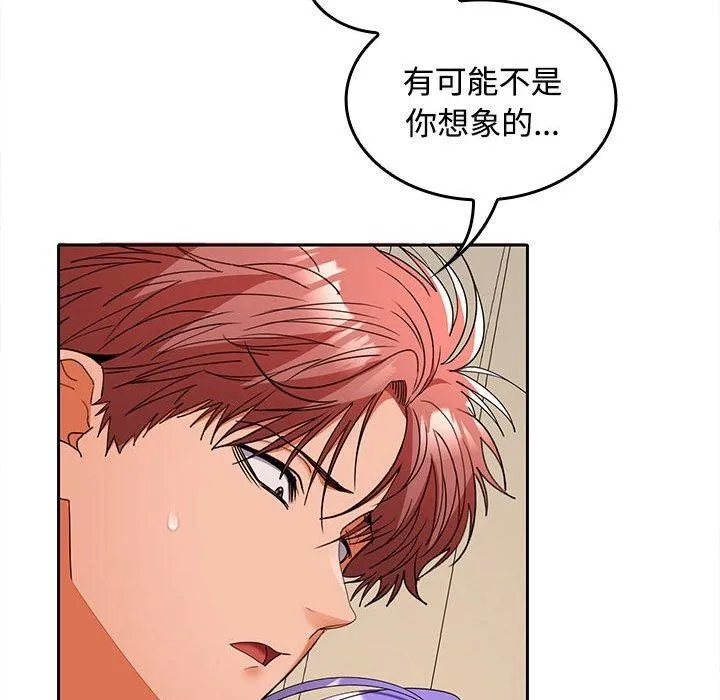 在公司偷偷爱 - 第36話 - page 35