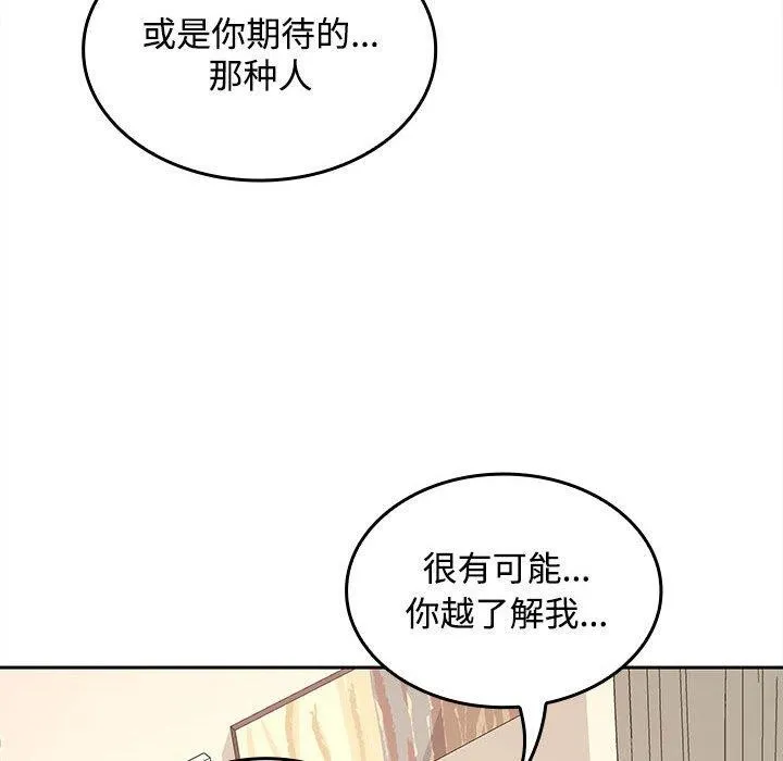 在公司偷偷爱 - 第36話 - page 37