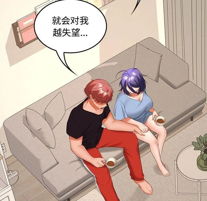 在公司偷偷爱 - 第36話 - page 38