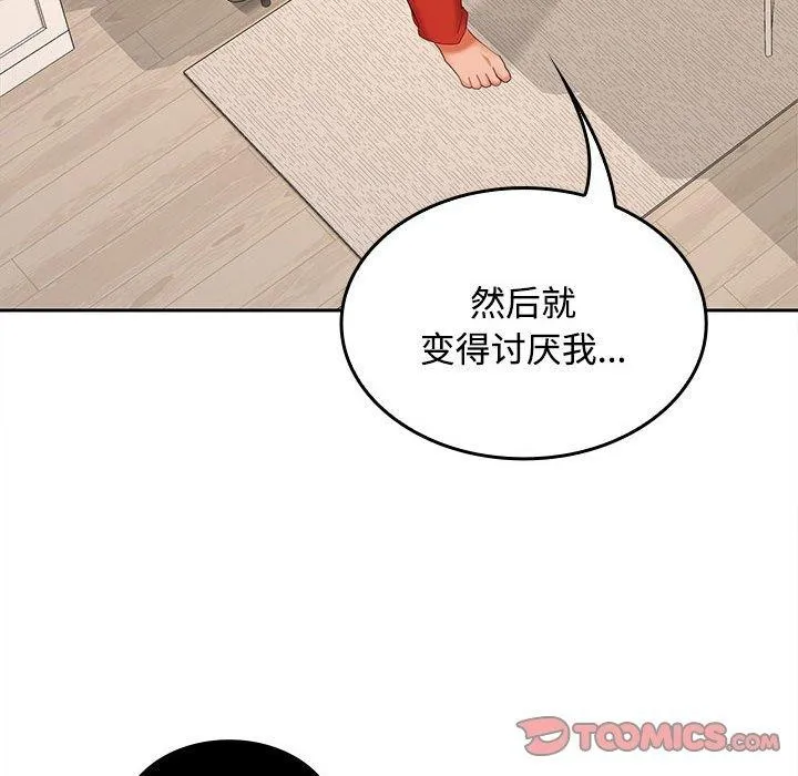 在公司偷偷爱 - 第36話 - page 39
