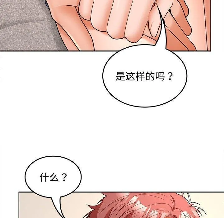 在公司偷偷爱 - 第36話 - page 43