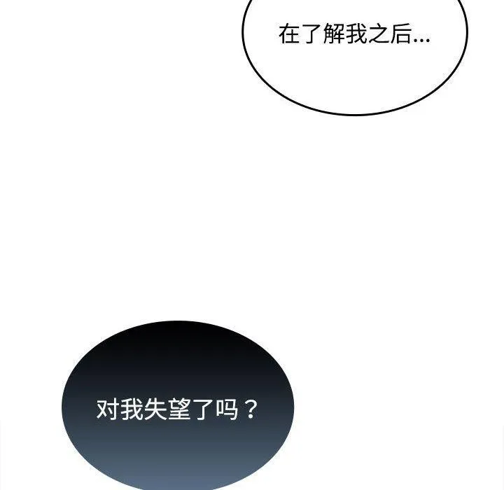 在公司偷偷爱 - 第36話 - page 46