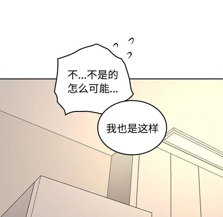 在公司偷偷爱 - 第36話 - page 49