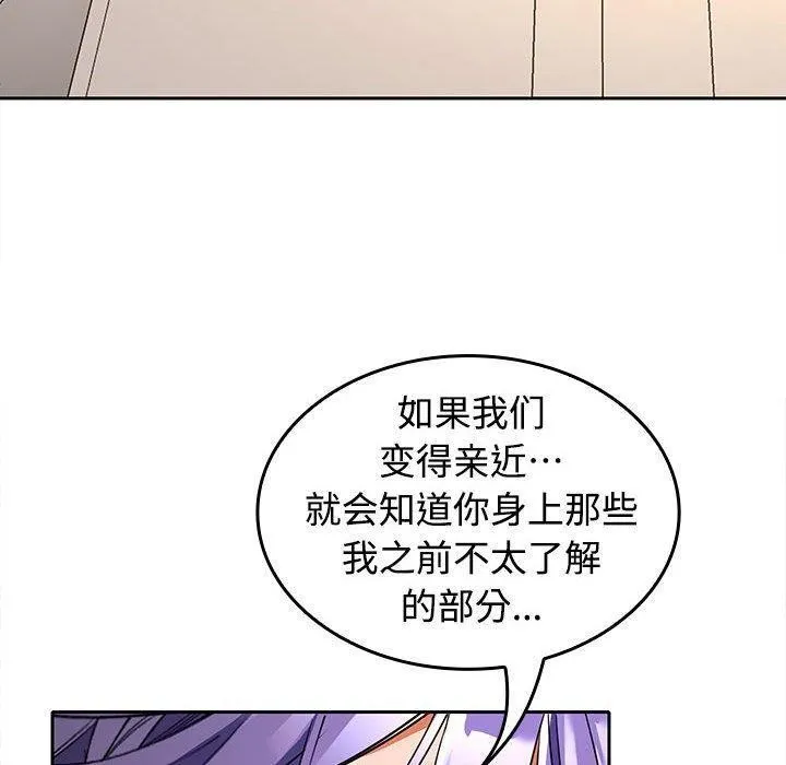 在公司偷偷爱 - 第36話 - page 50