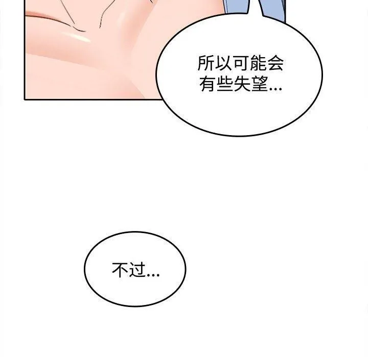 在公司偷偷爱 - 第36話 - page 52