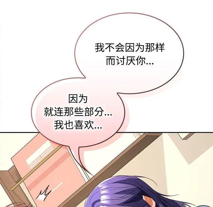 在公司偷偷爱 - 第36話 - page 53