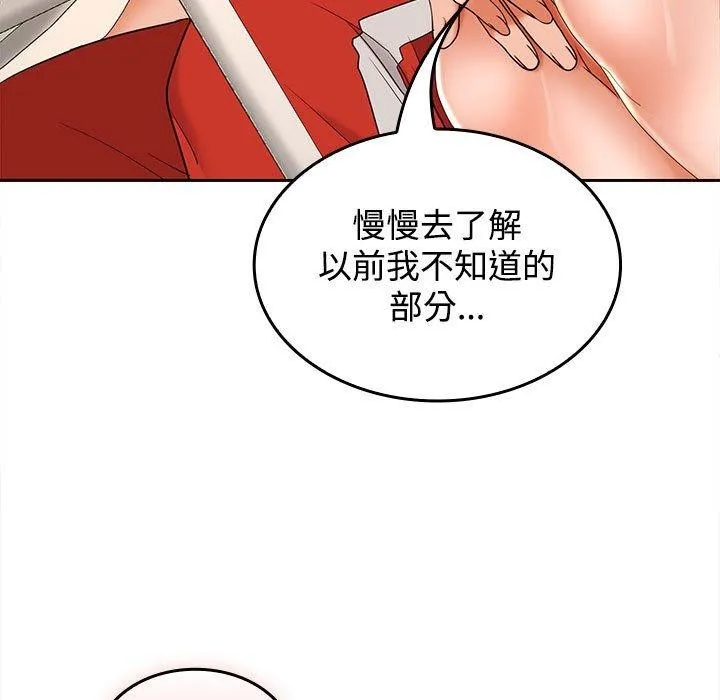 在公司偷偷爱 - 第36話 - page 55