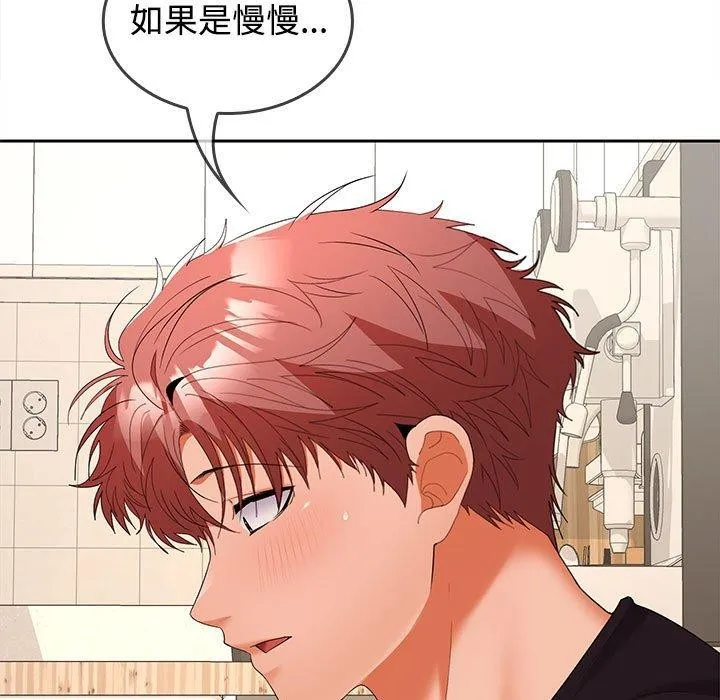 在公司偷偷爱 - 第36話 - page 59