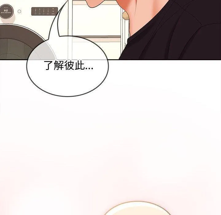 在公司偷偷爱 - 第36話 - page 60