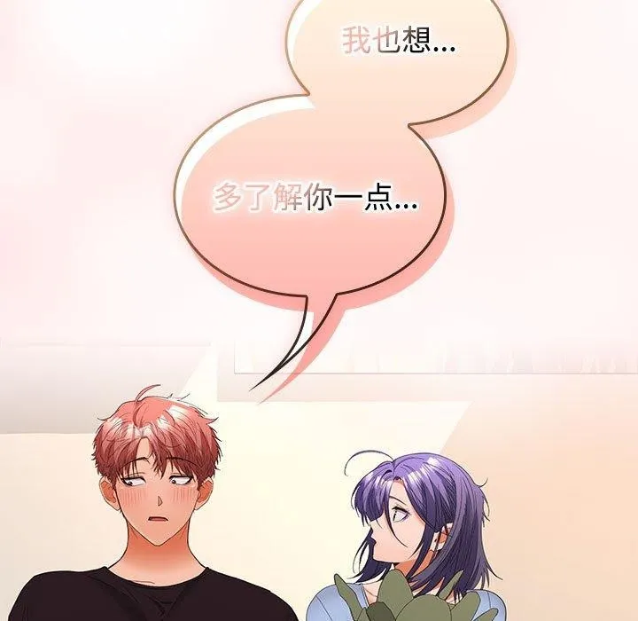 在公司偷偷爱 - 第36話 - page 61