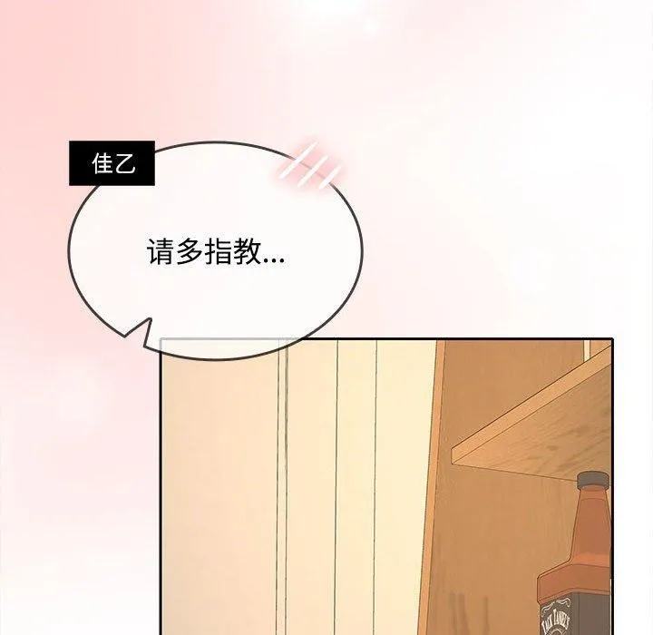 在公司偷偷爱 - 第36話 - page 65
