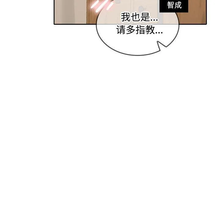在公司偷偷爱 - 第36話 - page 67