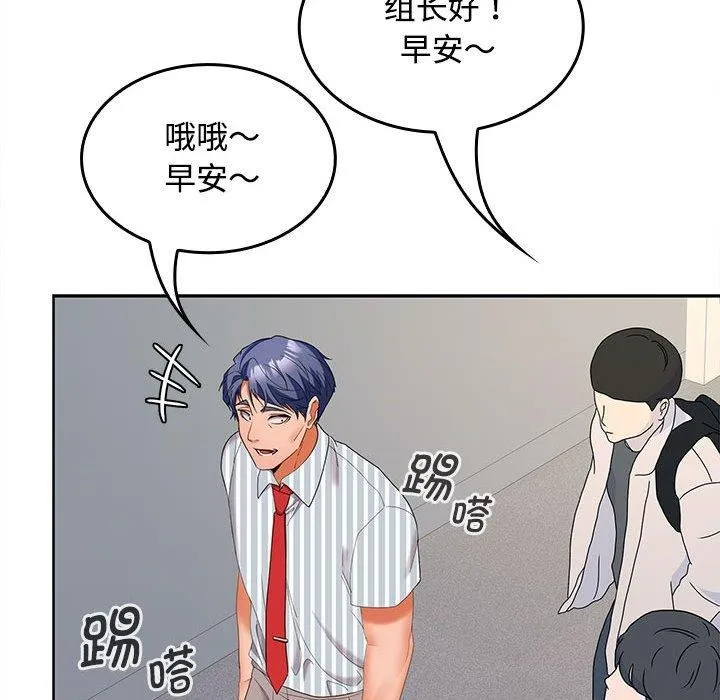 在公司偷偷爱 - 第36話 - page 72