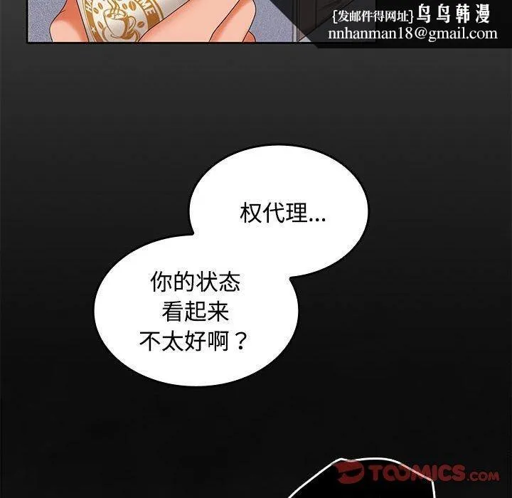 在公司偷偷爱 - 第36話 - page 75