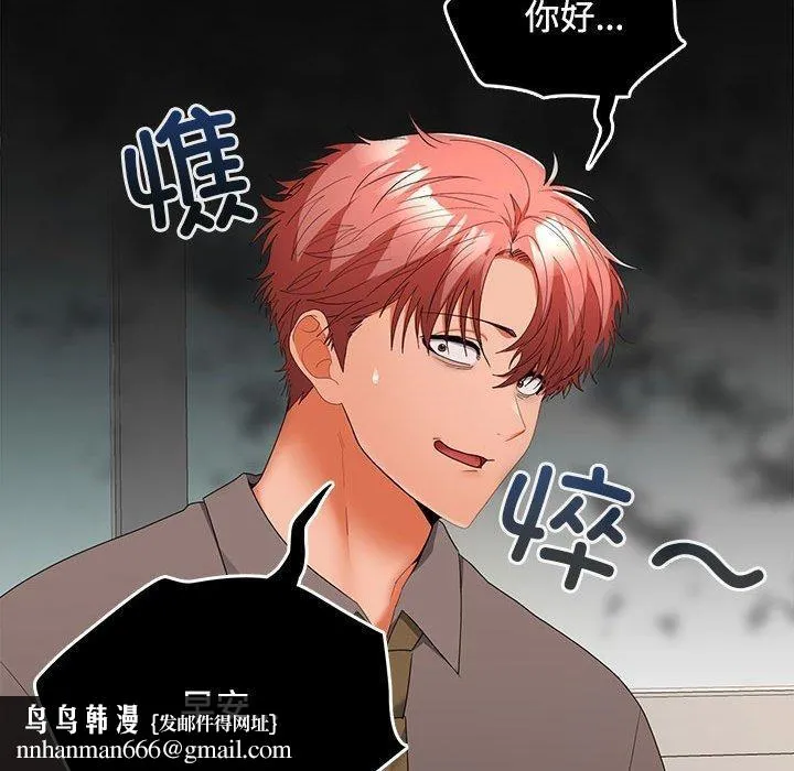 在公司偷偷爱 - 第36話 - page 76