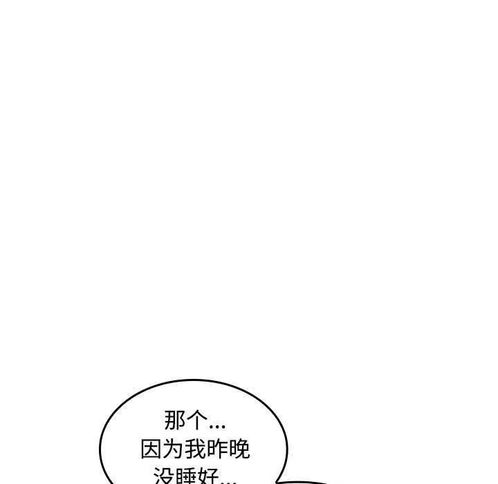 在公司偷偷爱 - 第36話 - page 78
