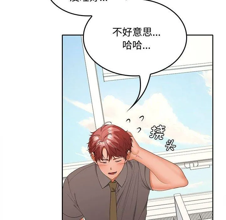 在公司偷偷爱 - 第36話 - page 79