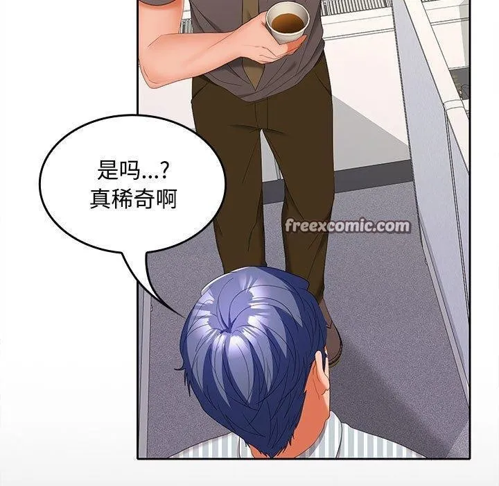 在公司偷偷爱 - 第36話 - page 80