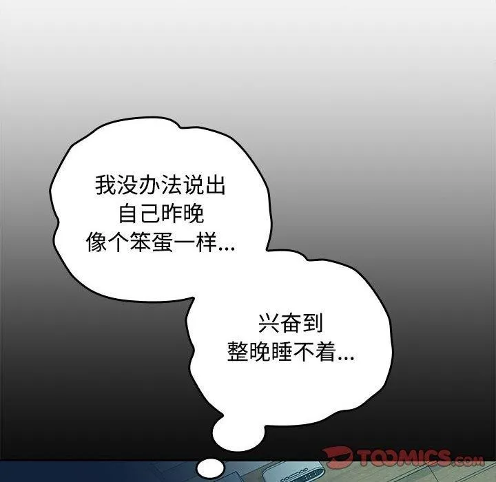 在公司偷偷爱 - 第36話 - page 81
