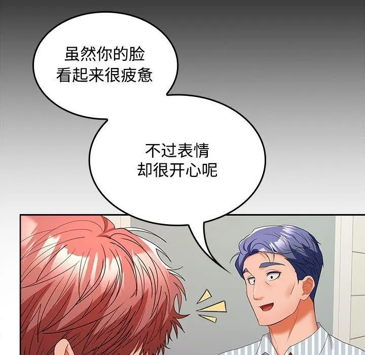 在公司偷偷爱 - 第36話 - page 83