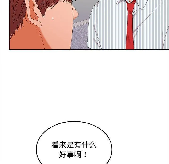 在公司偷偷爱 - 第36話 - page 84