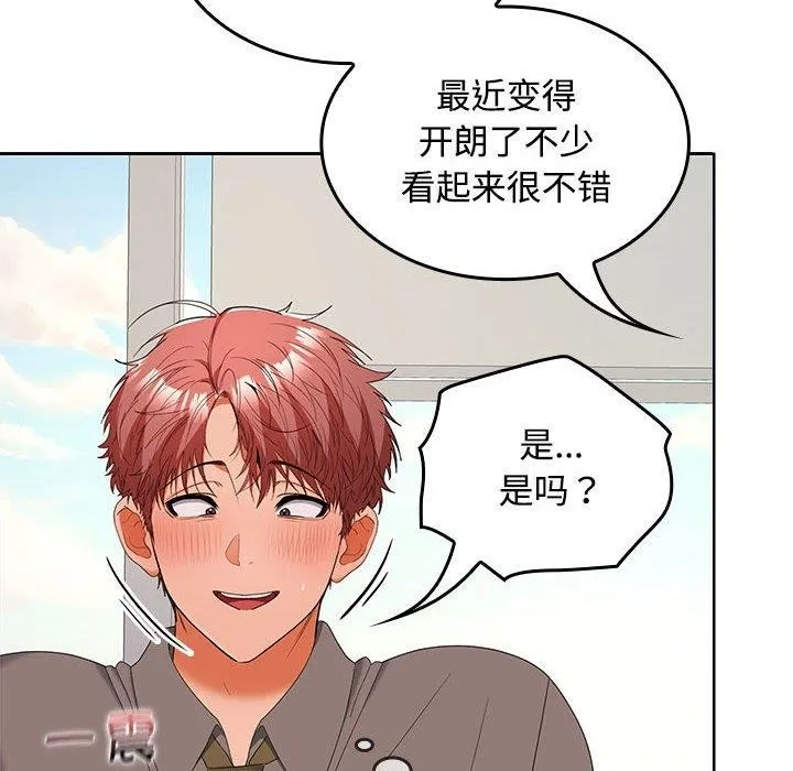 在公司偷偷爱 - 第36話 - page 85