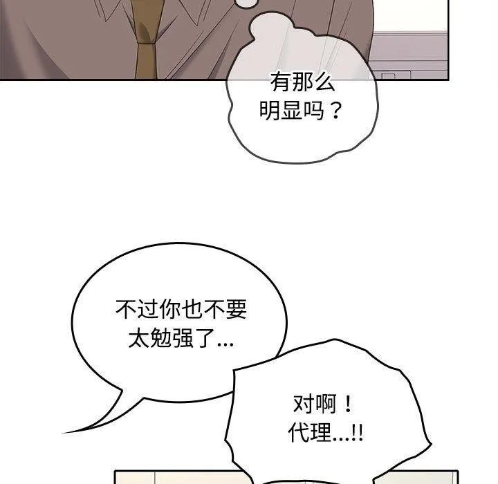 在公司偷偷爱 - 第36話 - page 86