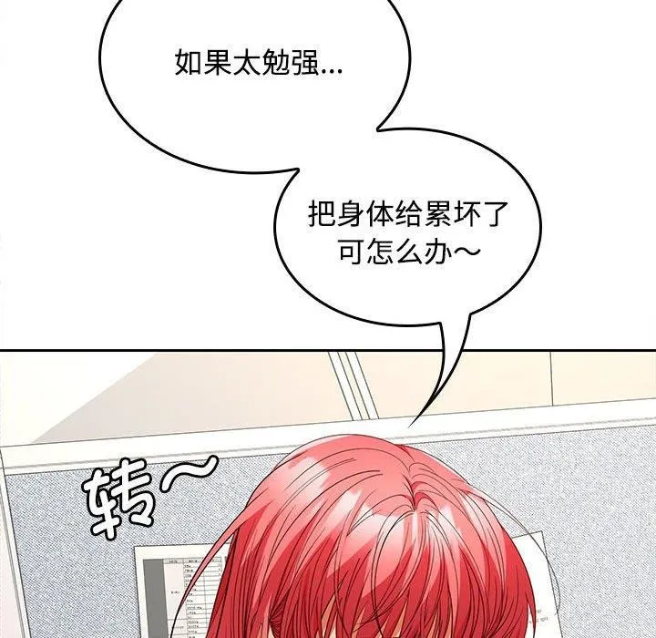 在公司偷偷爱 - 第36話 - page 89