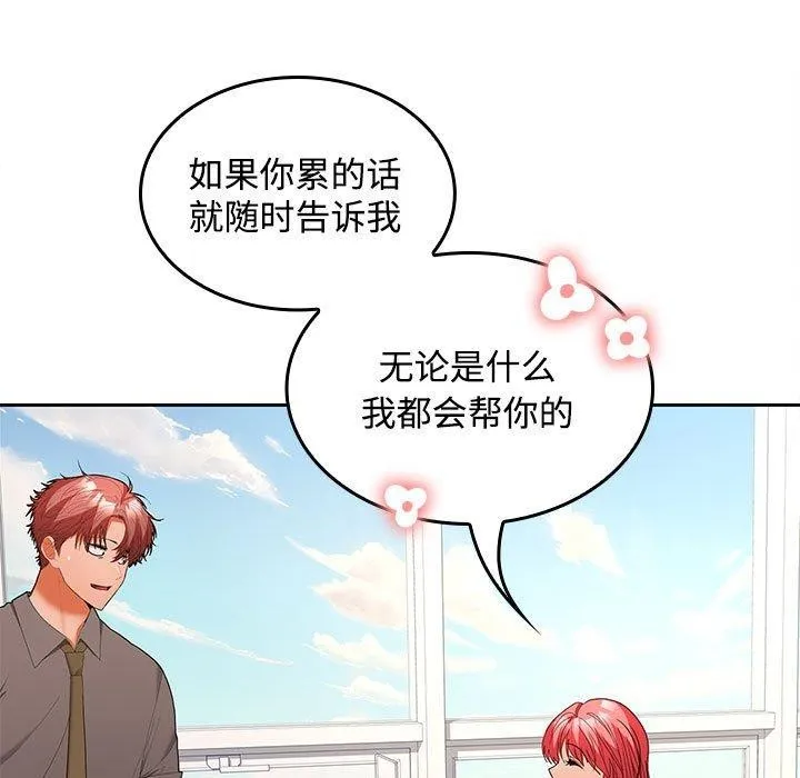 在公司偷偷爱 - 第36話 - page 92
