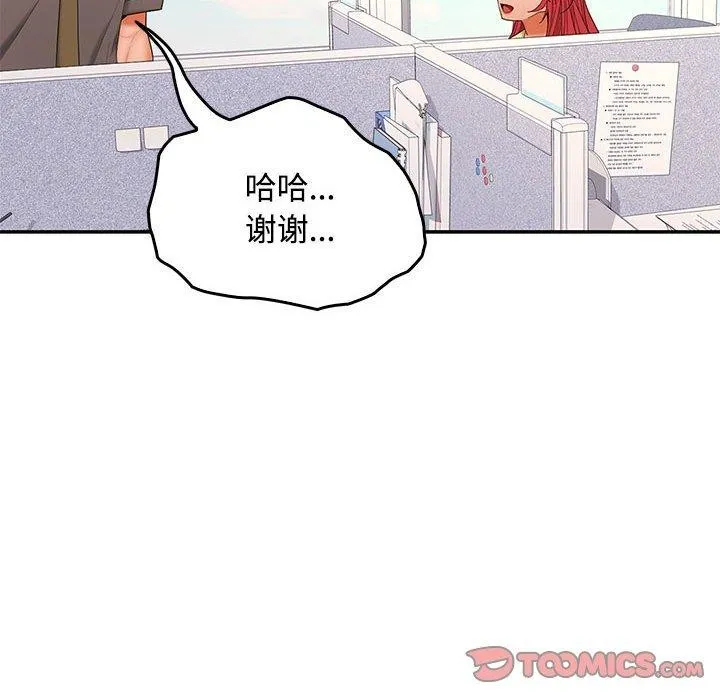 在公司偷偷爱 - 第36話 - page 93