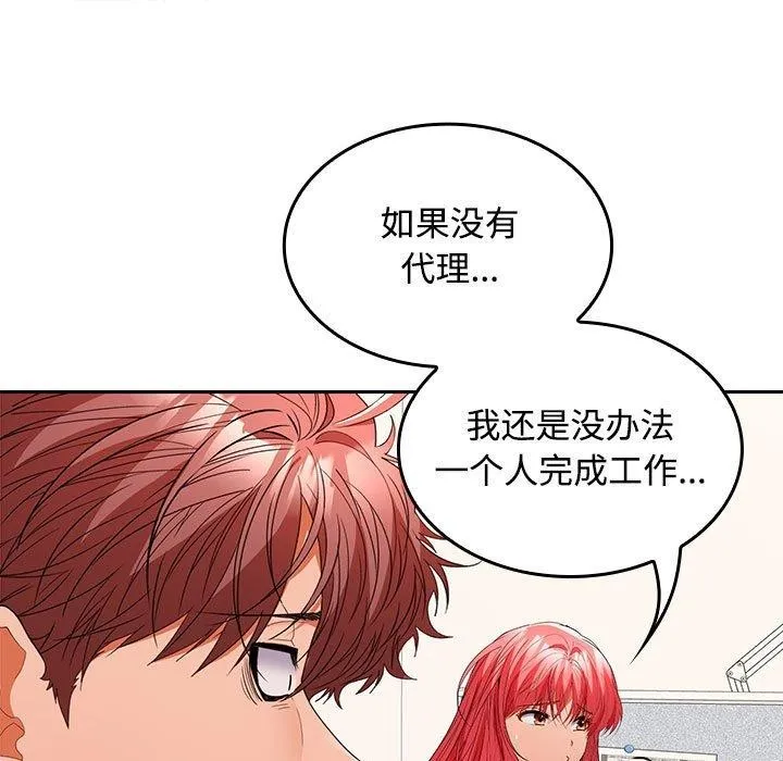 在公司偷偷爱 - 第36話 - page 94