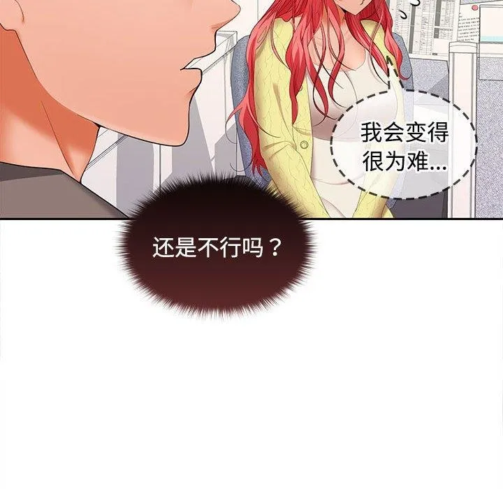 在公司偷偷爱 - 第36話 - page 95