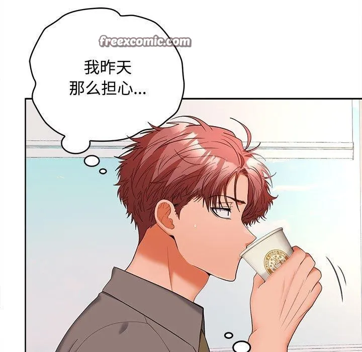 在公司偷偷爱 - 第36話 - page 96