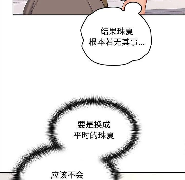 在公司偷偷爱 - 第36話 - page 97