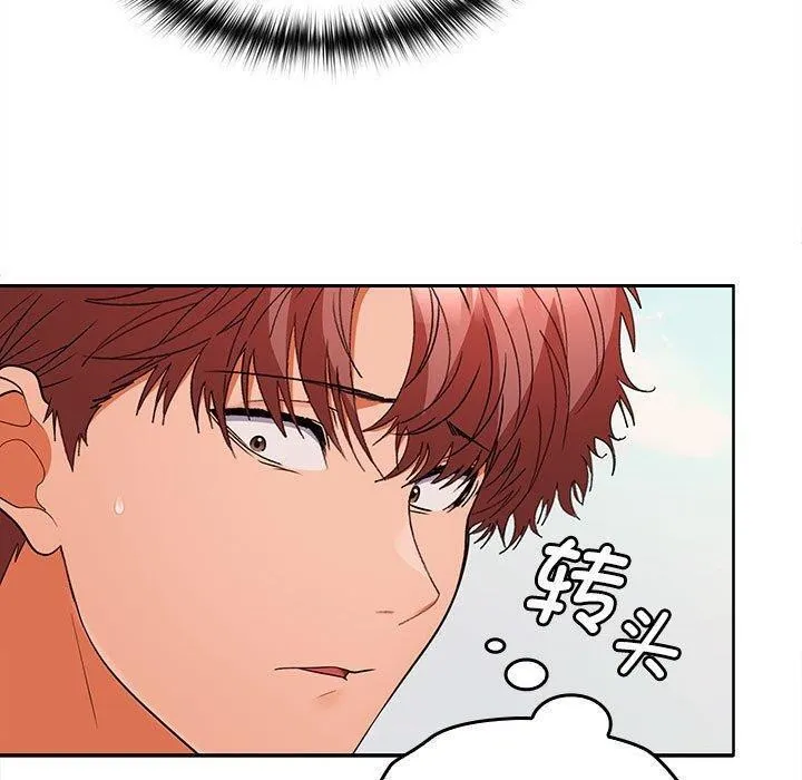 在公司偷偷爱 - 第36話 - page 100
