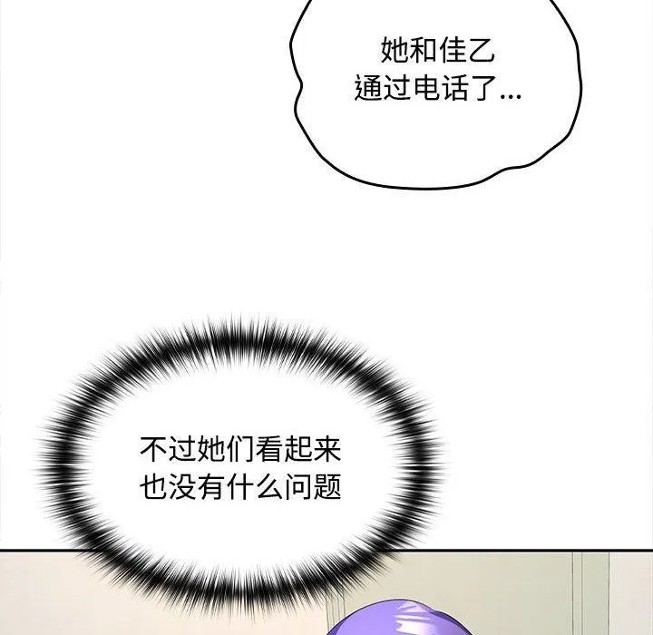 在公司偷偷爱 - 第36話 - page 101