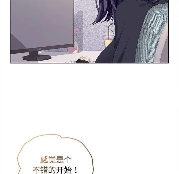 在公司偷偷爱 - 第36話 - page 106