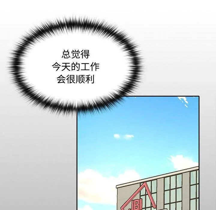 在公司偷偷爱 - 第36話 - page 109
