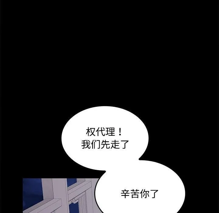 在公司偷偷爱 - 第36話 - page 118