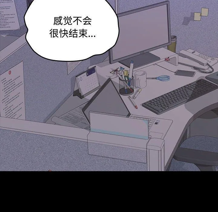在公司偷偷爱 - 第36話 - page 122