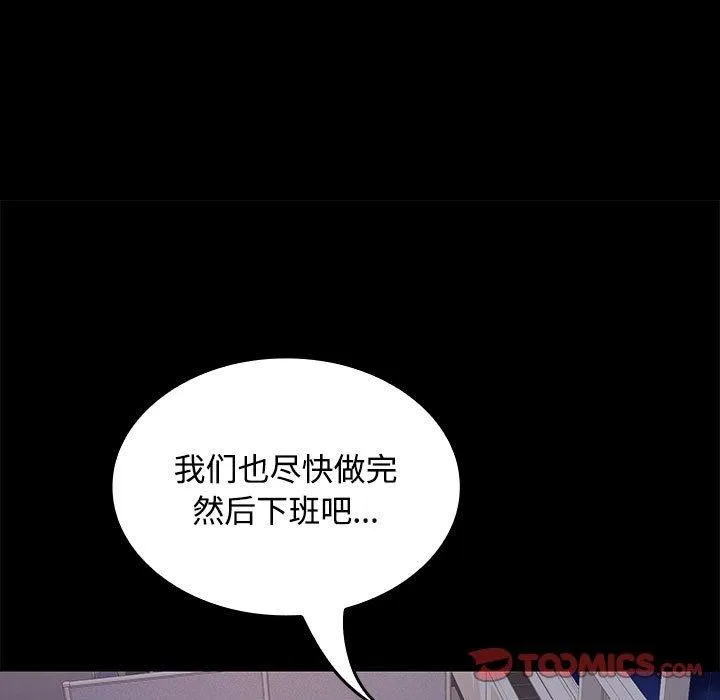 在公司偷偷爱 - 第36話 - page 123